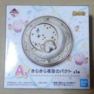 バンダイ(BANDAI)の一番コフレ　星のカービィ　A賞　きらきら夜空のパクト(フェイスパウダー)