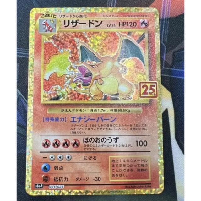 美品 ポケモンカード リザードン 25th プロモ enot.in.ua