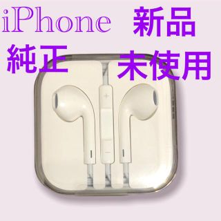 アイフォーン(iPhone)のiPhone 純正　イヤホン　新品　未使用　イヤホンジャックタイプ(ヘッドフォン/イヤフォン)