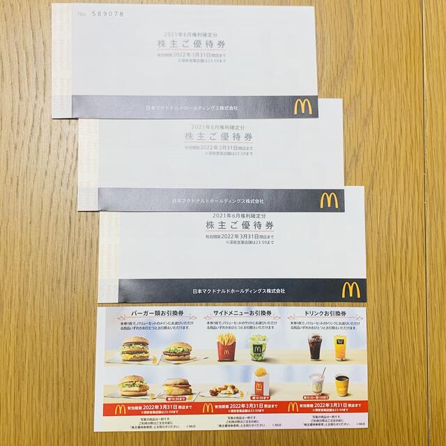 ■最新　マクドナルド株主優待　3冊6枚綴計18セット分