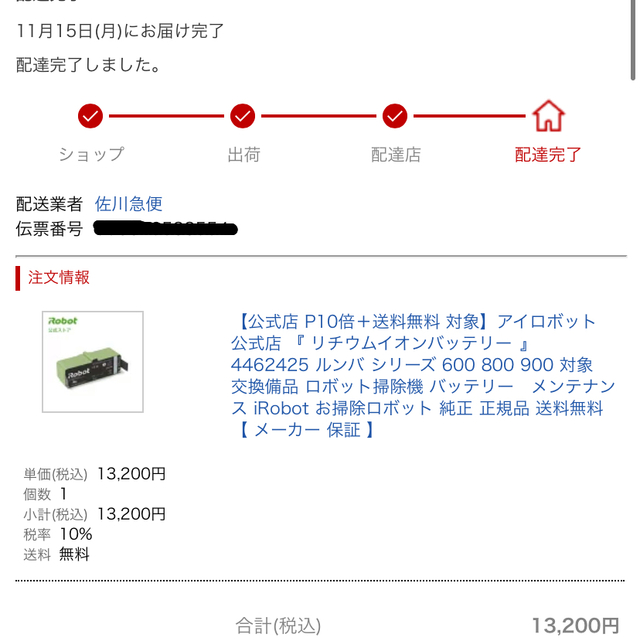 新品未使用ルンバ 純正リチウムイオンバッテリー iRobot リチウムイオンバッテリー 4462425