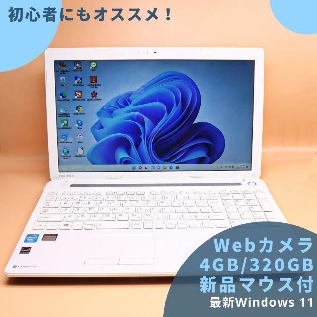 東芝(トウシバ)の東芝 Windows11/Webカメラ/4GB/320GB新品マウス付 スマホ/家電/カメラのPC/タブレット(ノートPC)の商品写真