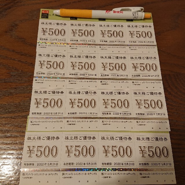 最新 クリエイトレストランツ 株主優待 500円×16枚 8,000円分
