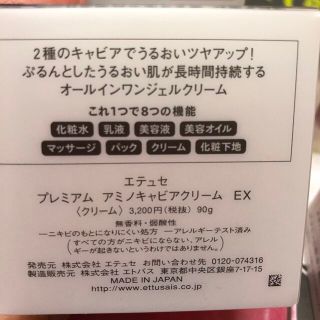 エテュセ　プレミアムアミノキャビアクリーム　EX 4個セット！