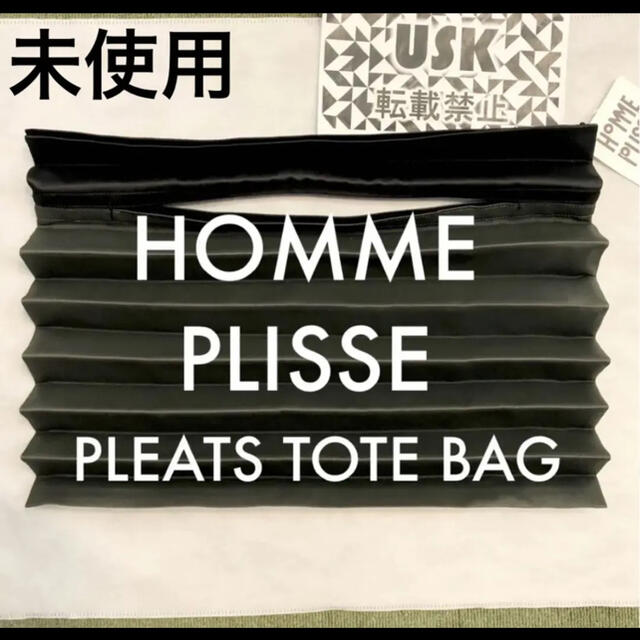 バッグ13500円　最終価格　クーポン配布中　オムプリッセ　HOMME PLISSE