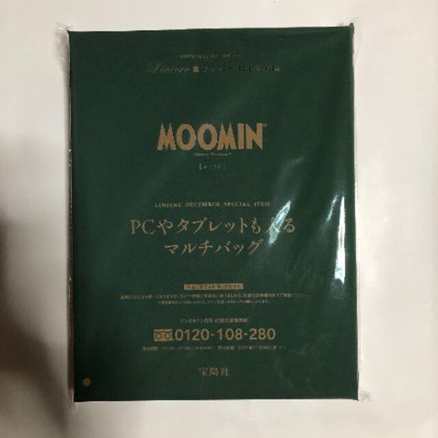 MOOMIN ムーミン マルチバッグ＊リンネル 12月号 付録＊未使用 レディースのバッグ(その他)の商品写真