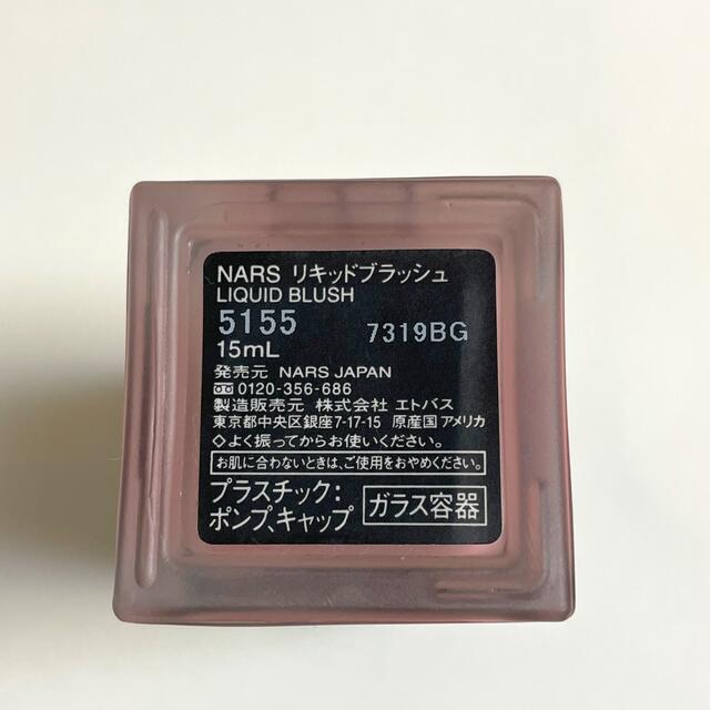 NARS(ナーズ)のNARS リキッドチーク ピンク パール コスメ/美容のベースメイク/化粧品(チーク)の商品写真