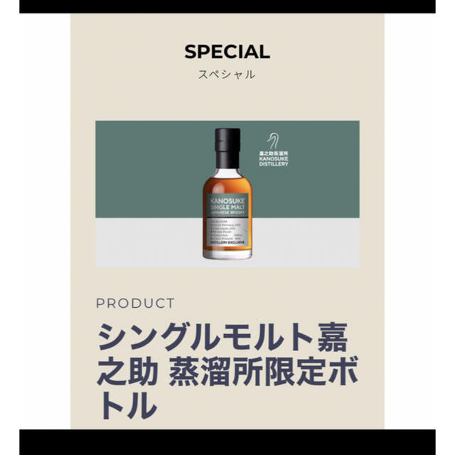 Kanosuke ウイスキー シングルモルト嘉之助 蒸溜所限定ボトル #001