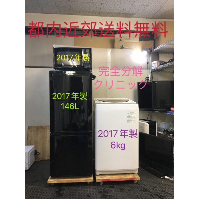 3点家電セット 冷蔵庫、洗濯機　★設置無料、送料無料♪