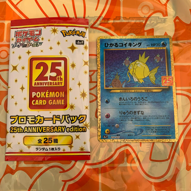 ポケモン(ポケモン)のポケモンカード　ひかるコイキング　25th エンタメ/ホビーのトレーディングカード(シングルカード)の商品写真