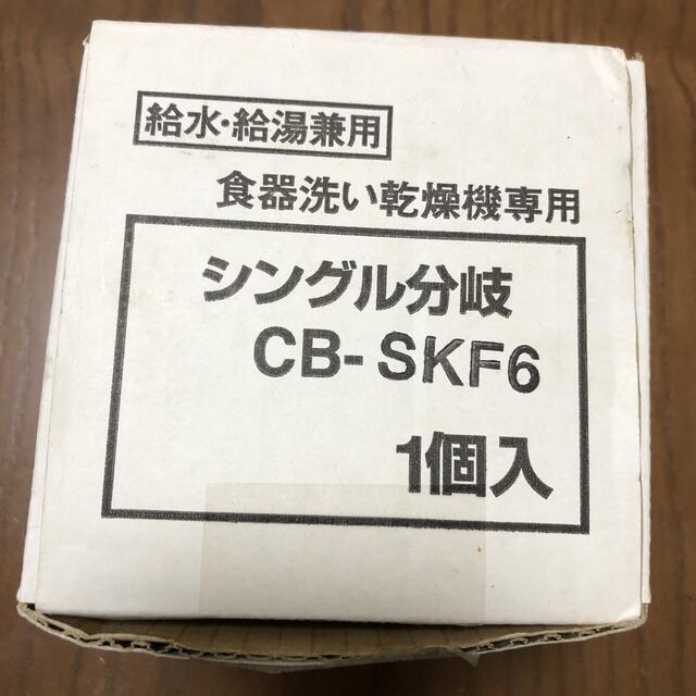 シングル分岐　CB-SKF6 +工具G26
