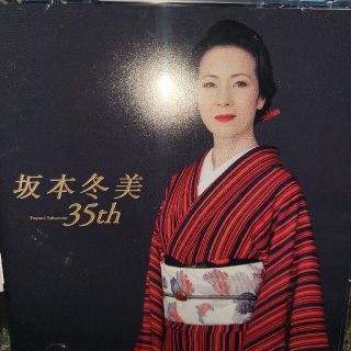 坂本冬美 35th(演歌)