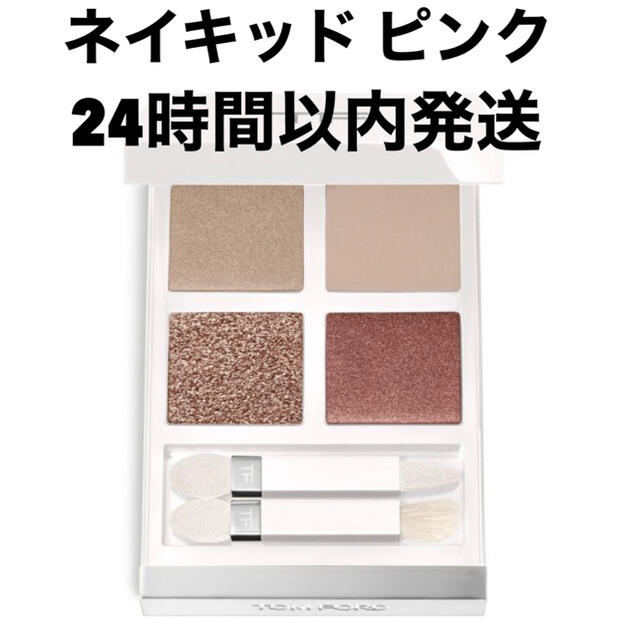 TOM FORD トム フォード 2021 アイカラー ネイキッド ピンク