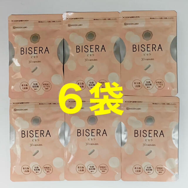 【送料無料】ビセラ  BISERA  6袋