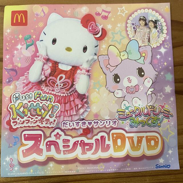 サンリオ(サンリオ)の※非売品　キティ　＆　ミュークルドリーミー　DVD マクドナルド　ハッピーセット エンタメ/ホビーのDVD/ブルーレイ(キッズ/ファミリー)の商品写真