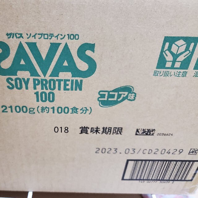 SAVAS ソイプロテイン100 ココア味 2100g×3個 プロテイン *希少品 ...