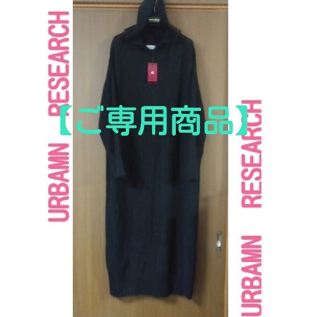 URBAN RESEARCH - 【ご専用商品】お手続き待ちの通販 by Mrs.John's ...