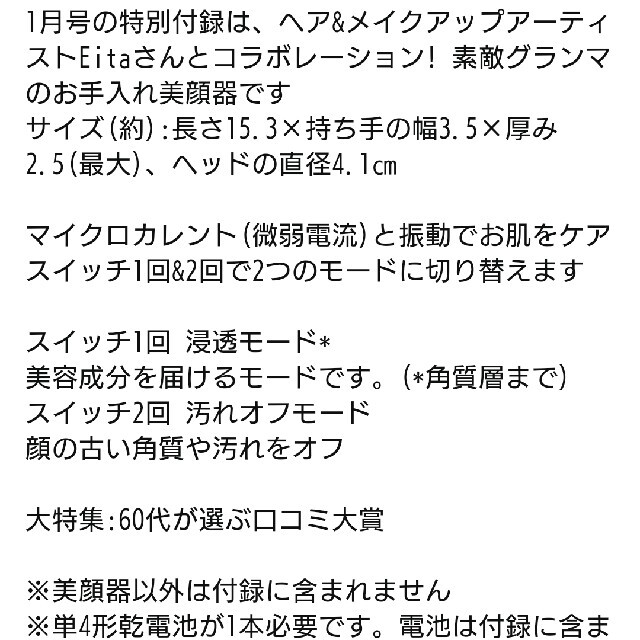 素敵なあの人付録お手入れ美顔器 エンタメ/ホビーの雑誌(ファッション)の商品写真