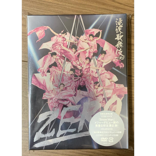滝沢歌舞伎ZERO 初回生産限定盤　 07月29日以降発送