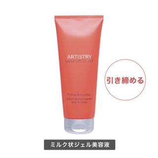 アムウェイ(Amway)のAmway パーソナライズ ボディ ボディセラム(ボディクリーム)