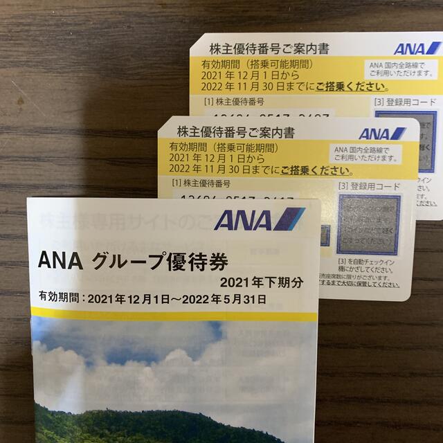 ANA(全日本空輸)(エーエヌエー(ゼンニッポンクウユ))のANA 株主優待券 チケットの優待券/割引券(その他)の商品写真