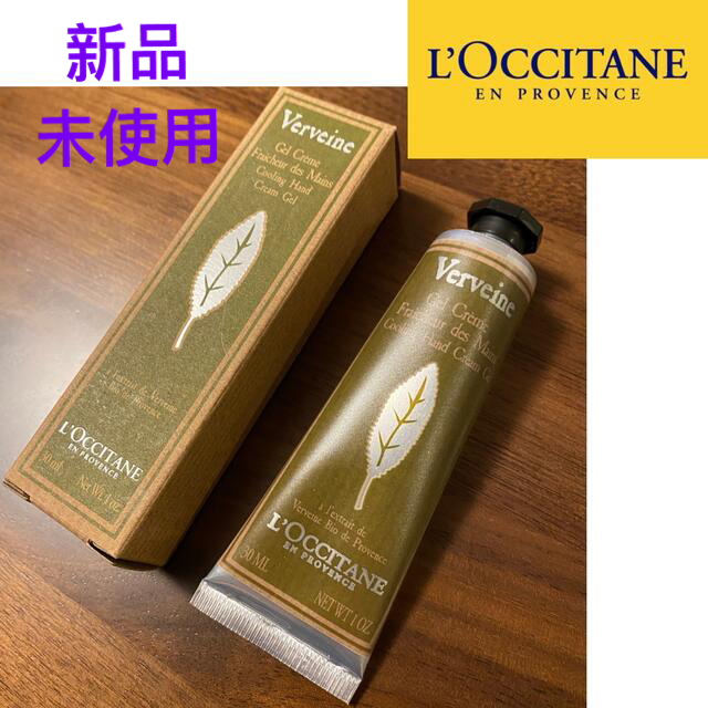 L'OCCITANE(ロクシタン)の新品　ロクシタン　ハンドクリーム　ヴァーベナ　 コスメ/美容のボディケア(ハンドクリーム)の商品写真