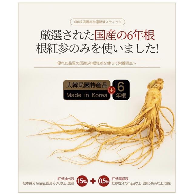 【10本】6年根 高麗人参 濃縮スティック  紅参スティック 食品/飲料/酒の健康食品(健康茶)の商品写真