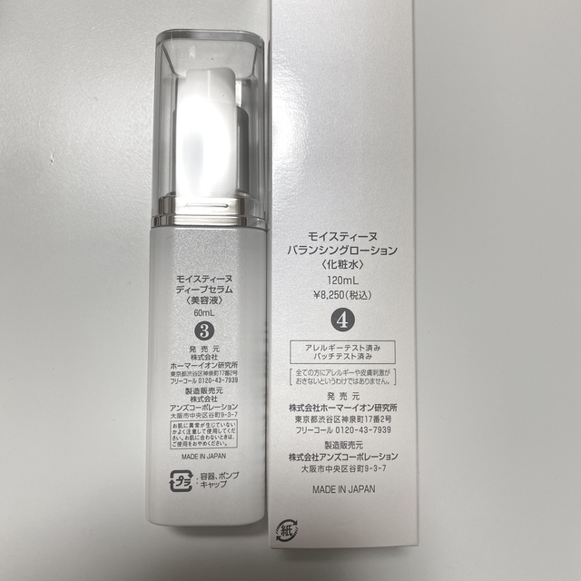 未使用品!モイスティーヌ化粧水、美容液 - nadiana.com.br