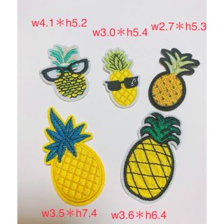 パイナップルワッペン　5枚　アイロンワッペン　刺繍ワッペン　アップリケ(各種パーツ)