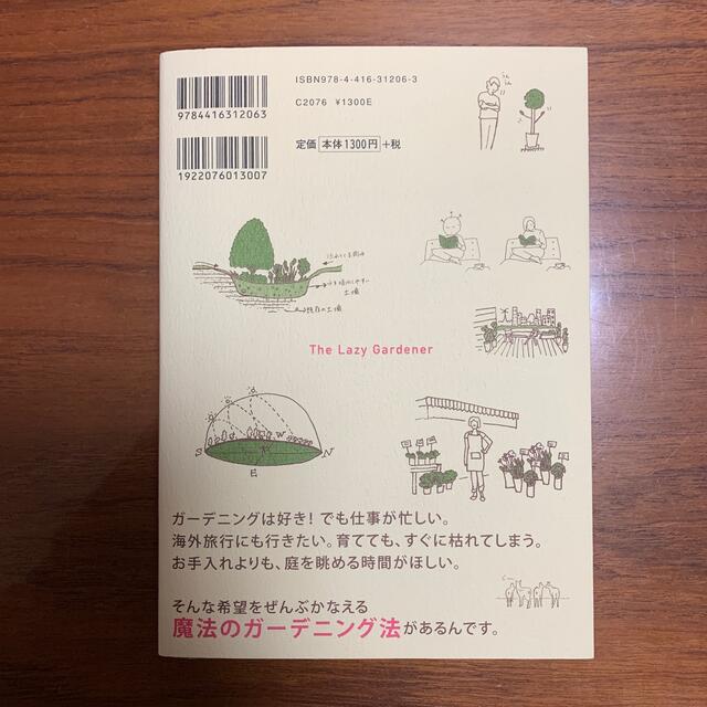 工夫とアイデアでのりきるがんばらないガ－デニング レイジ－・ガ－デナ－へのススメ エンタメ/ホビーの本(趣味/スポーツ/実用)の商品写真