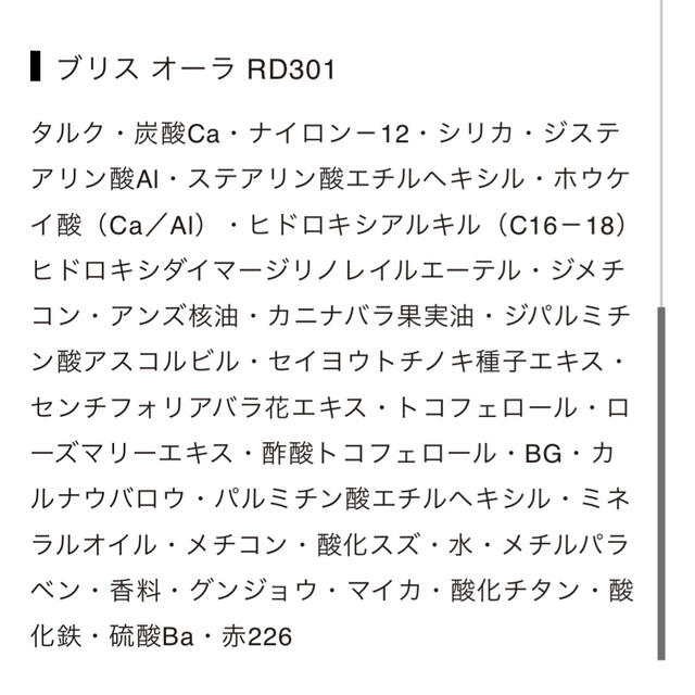 Elégance.(エレガンス)のエレガンス　ブリスオーラ〈フェイスカラー〉レフィル　RD301 新品・送料無料 コスメ/美容のベースメイク/化粧品(フェイスカラー)の商品写真