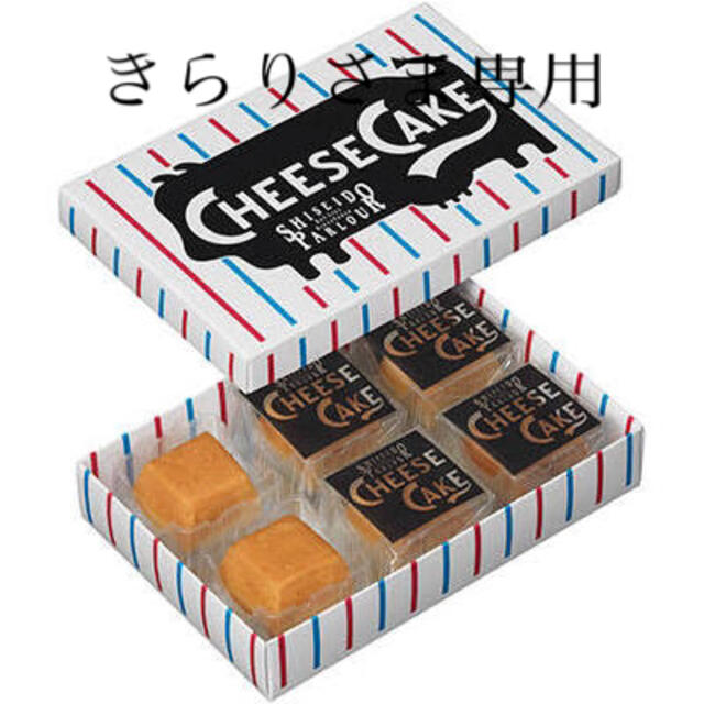 SHISEIDO (資生堂)(シセイドウ)のきらりさま専用_資生堂パーラーチーズケーキ(12p) 食品/飲料/酒の食品(菓子/デザート)の商品写真