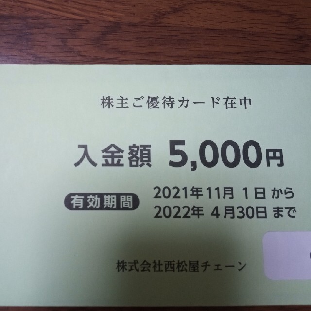 西松屋　株主優待　5,000円