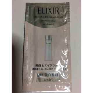 エリクシール(ELIXIR)のエリクシール ホワイト クリアエマルジョン II 1.5mL×1袋(乳液/ミルク)