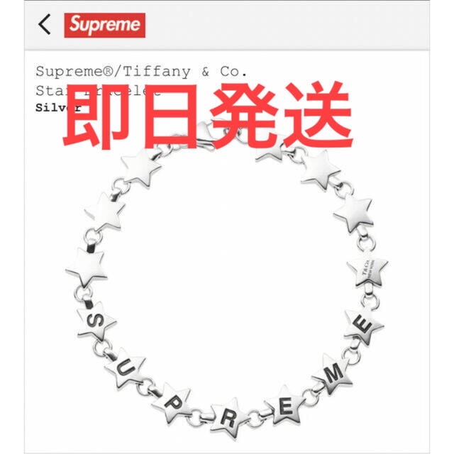 Supreme®/Tiffany & Co. Star Braceletティファニー