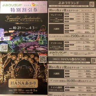 よみうりランド割引券　1枚(遊園地/テーマパーク)