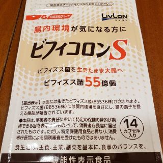 ニッシンセイフン(日清製粉)のビフィコロンS(ダイエット食品)