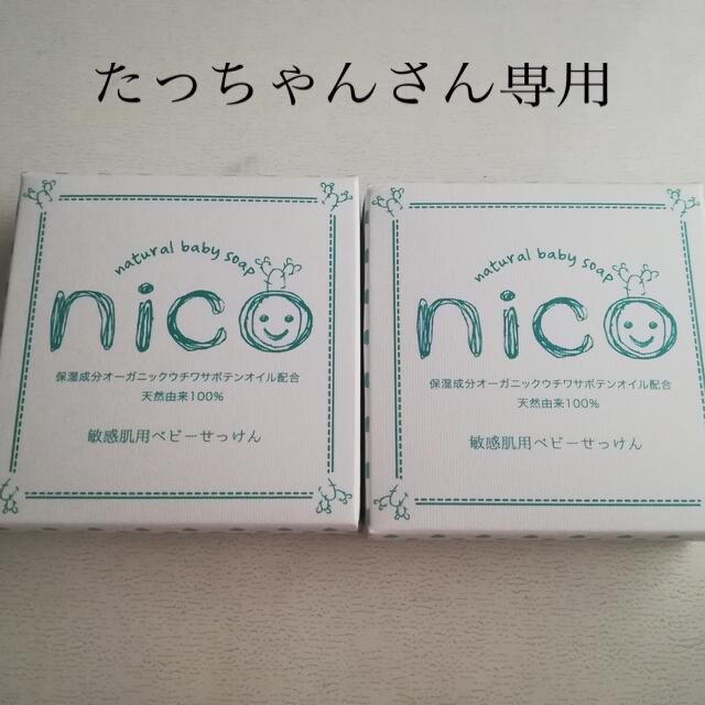 nico石鹸★4個セット★にこせっけん★新品・未使用★