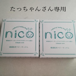 nico石鹸★4個セット★にこせっけん★新品・未使用★(その他)