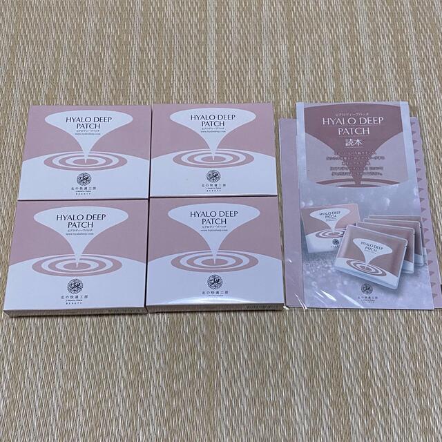 先行販売商品 【未開封】北の快適工房 ヒアロディープパッチ 4箱セット