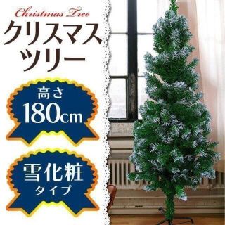 新品★クリスマスツリー 180cm 雪化粧タイプ ヌードツリー /ｐ/wei(その他)