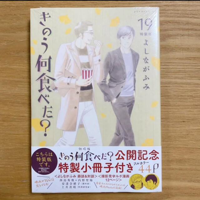 講談社 - きのう何食べた? 19巻 特装版の通販 by momo'sshop 講談社 - きのう何食べた? 19巻 特装版の通販 by momo'sshop