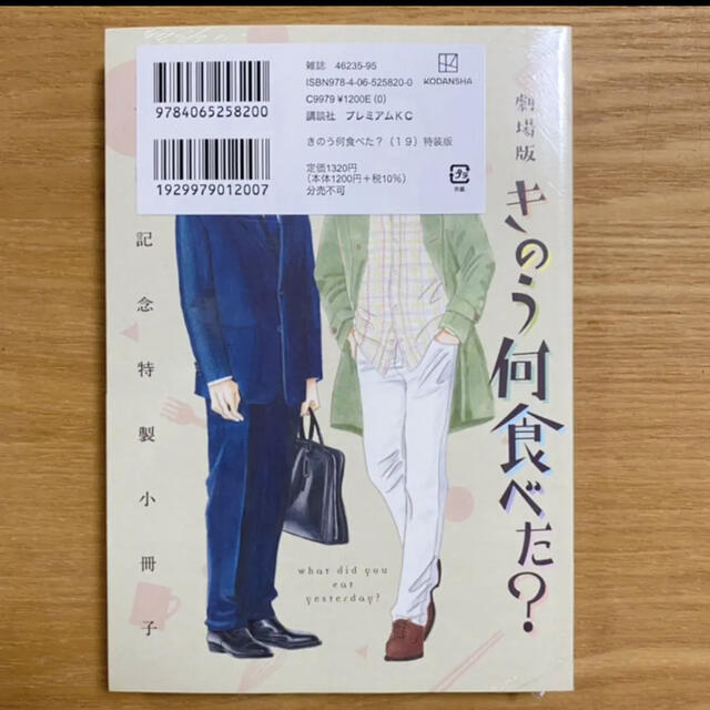 講談社 - きのう何食べた？ 19巻 特装版の通販 by momo'sshop