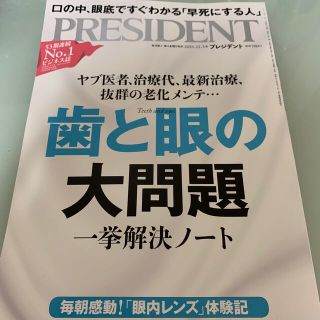 PRESIDENT (プレジデント) 2021年 12/3号(ビジネス/経済/投資)