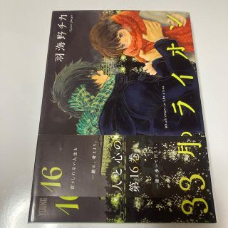 ３月のライオン １６(青年漫画)