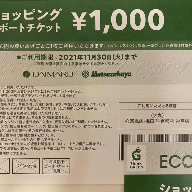 大丸(ダイマル)の大丸エコフ　関西　15枚セット チケットの優待券/割引券(ショッピング)の商品写真