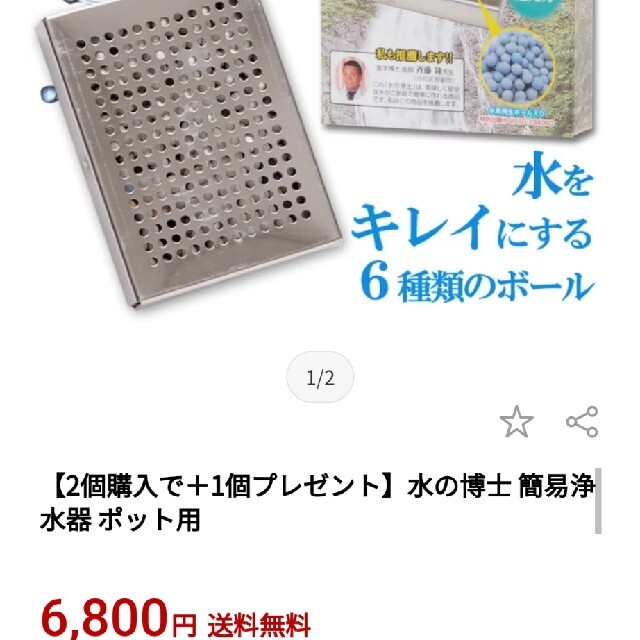 水の博士　5パックセット　セラミックスボール　未使用新品　抗菌水素ミネラル浄化