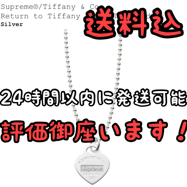 Supreme Tiffany Heart Tag Pendant Silver