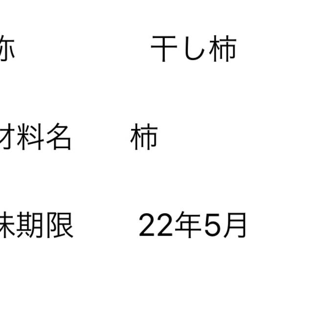 甘くてしっとり干し柿500ｇ 食品/飲料/酒の食品(フルーツ)の商品写真