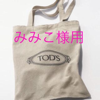 トッズ(TOD'S)のOggi 11月号付録　トッズトートバッグ未開封　Tod's(トートバッグ)